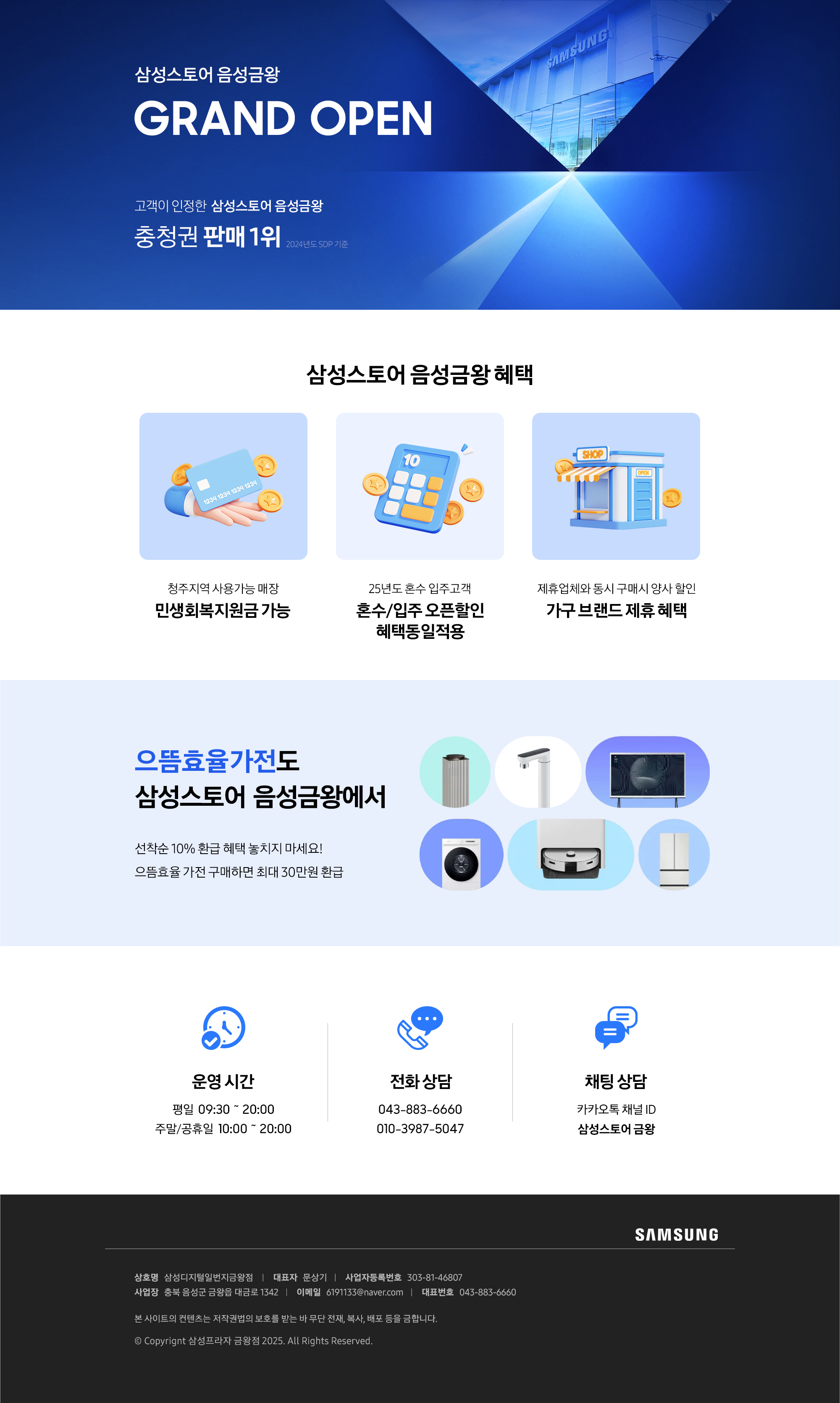 삼성스토어 음성금왕 GRAND OPEN 메인